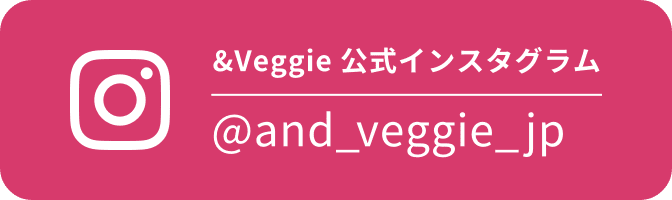 &Veggie 公式インスタグラム